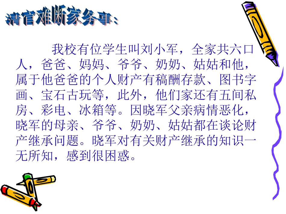 财产留给谁PPT_第3页