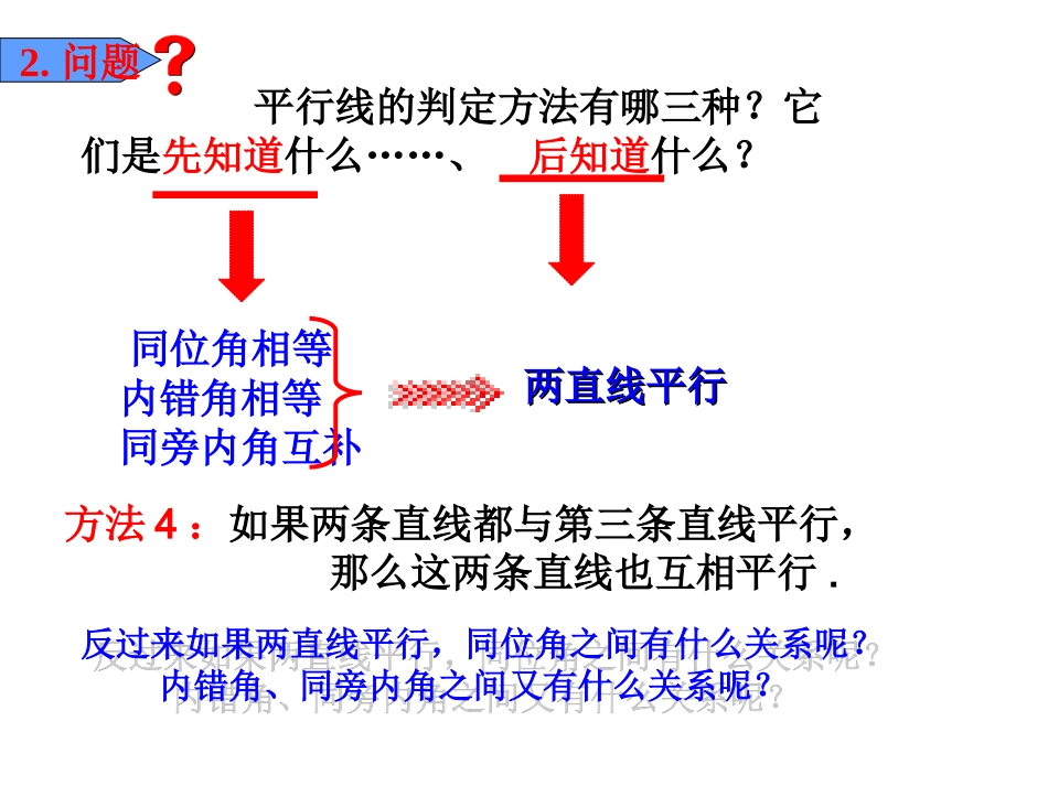 课件.10)平行线的性质(1)_第2页