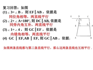 课件.10)平行线的性质(1)