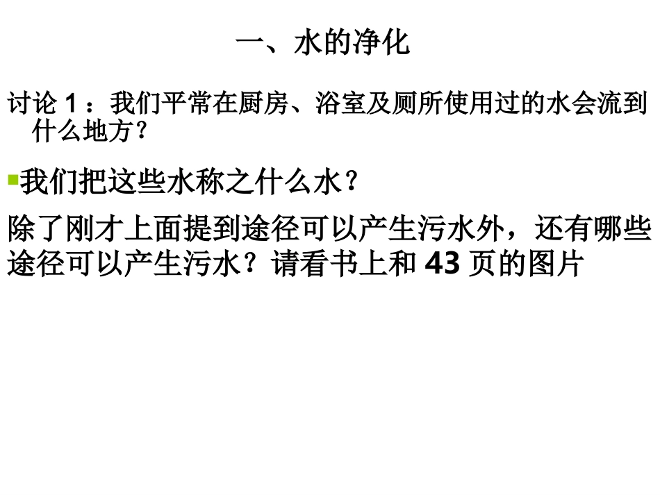 小学三年级科学上册怎样使水变清_第2页