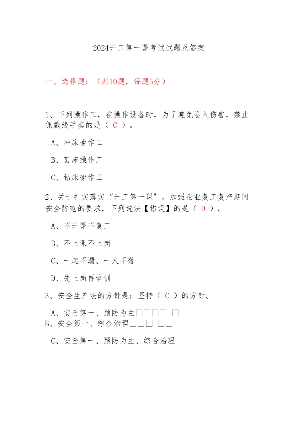 2024开工第一课考试试题及答案_第1页