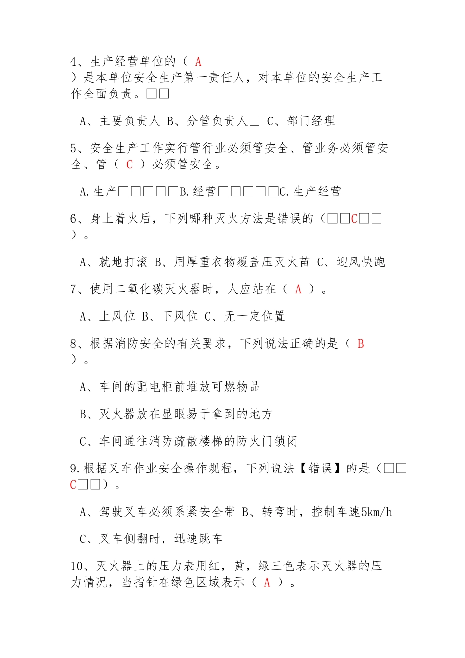 2024开工第一课考试试题及答案_第2页