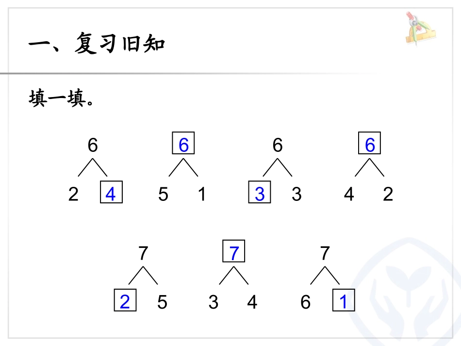 6和7的加减法_第2页