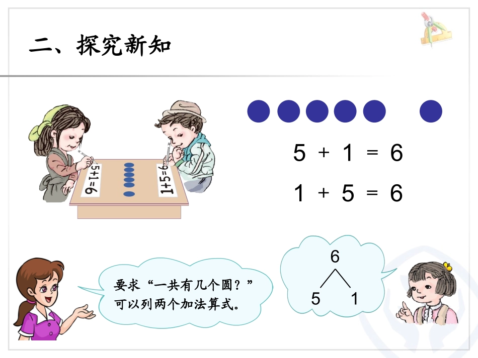 6和7的加减法_第3页