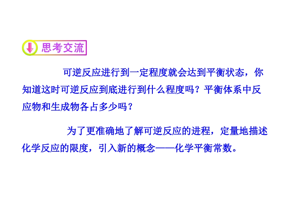 化学平衡常数_第2页