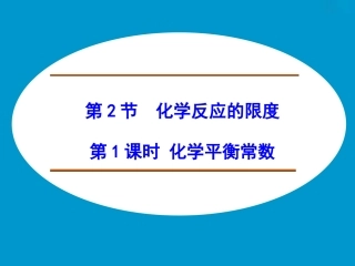 化学平衡常数