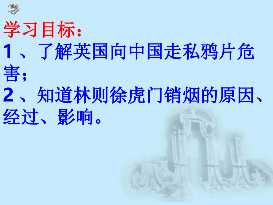 第1课鸦片战争_第2页