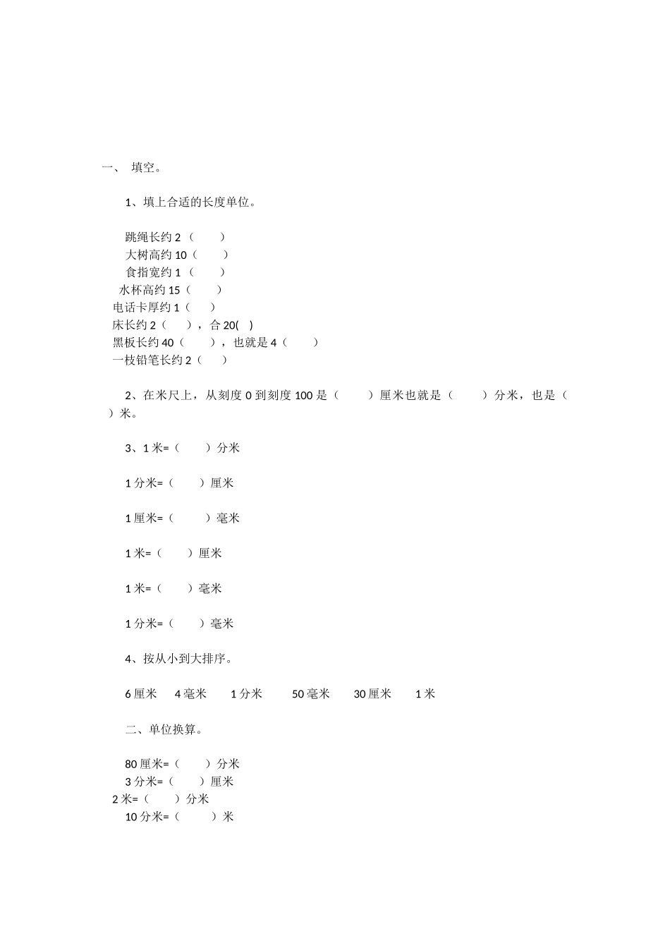 小学数学人教2011课标版三年级毫米分米的练习 (2)_第1页