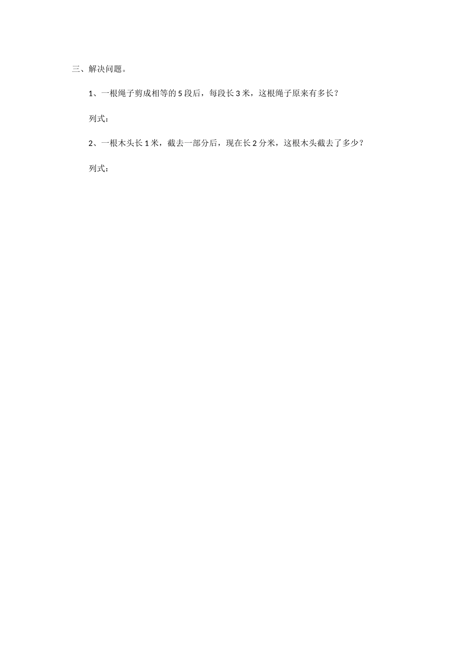 小学数学人教2011课标版三年级毫米分米的练习 (2)_第2页