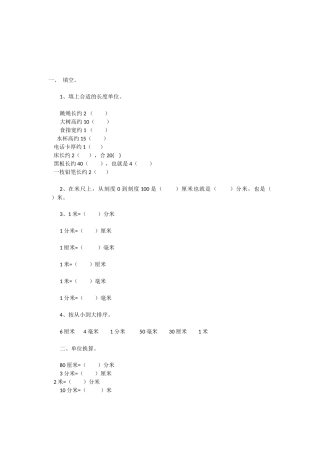 小学数学人教2011课标版三年级毫米分米的练习 (2)