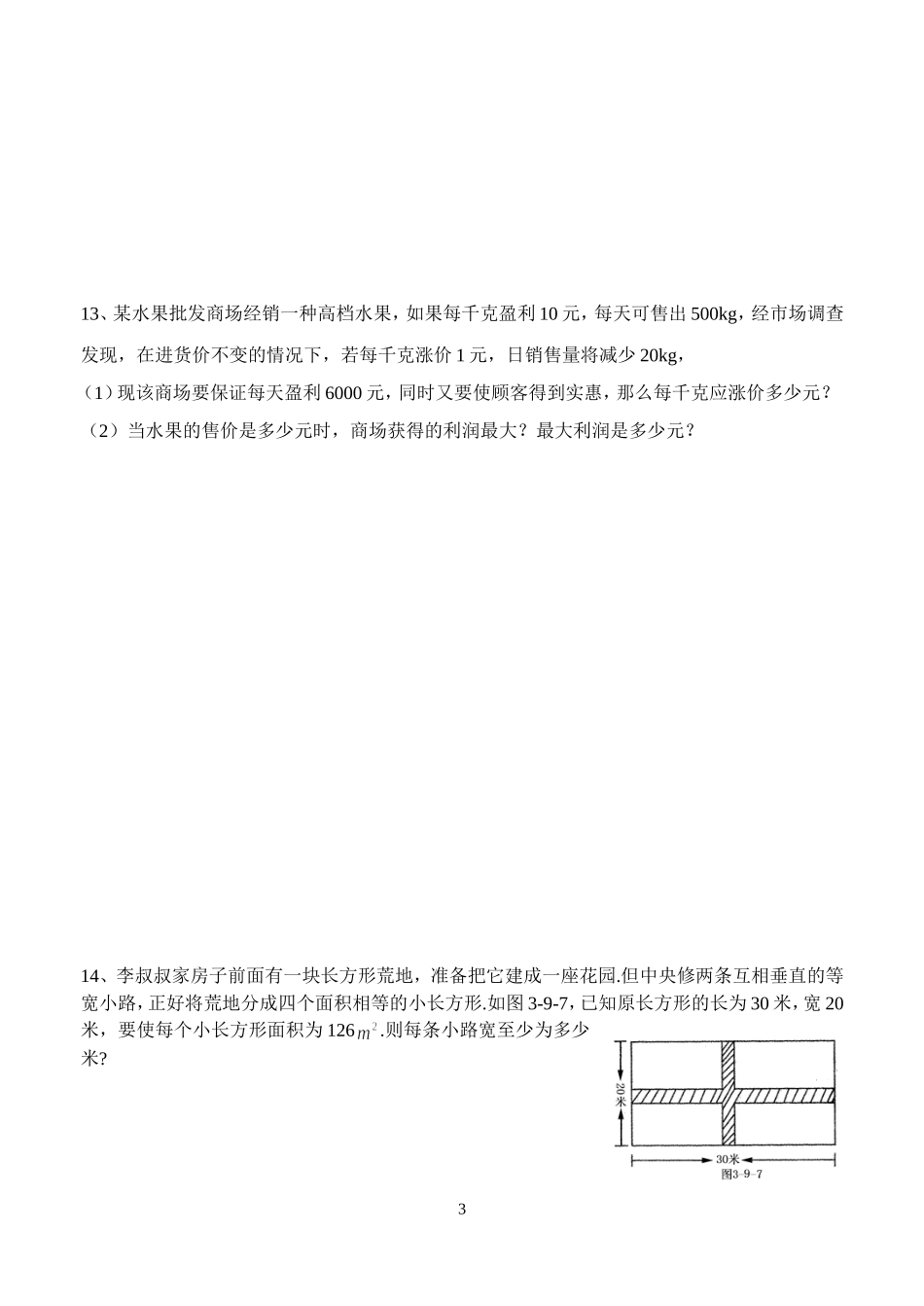 2016嘉禾中学初三上学期《一元二次方程》期末复习二_第3页