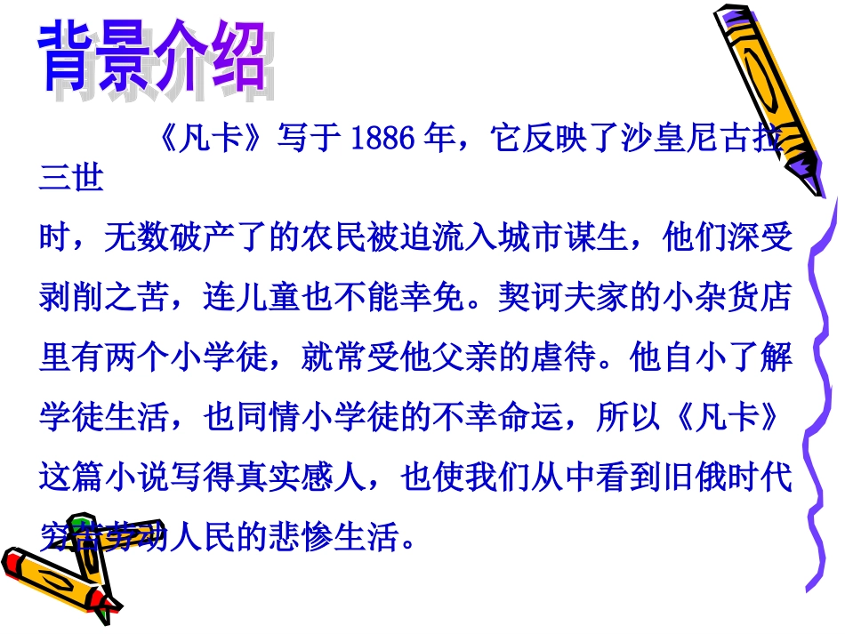 15、《凡卡》_第2页