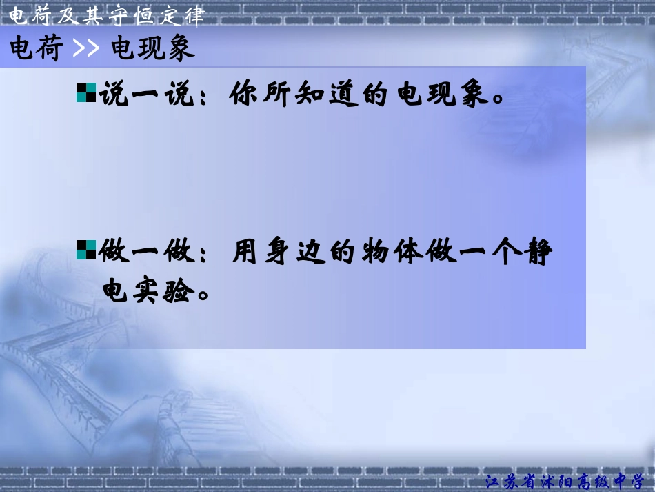 11电荷及其守恒定律_第3页