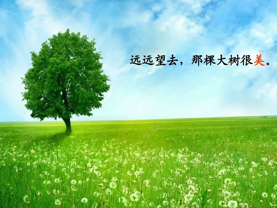 《做一片美的叶子》_第2页