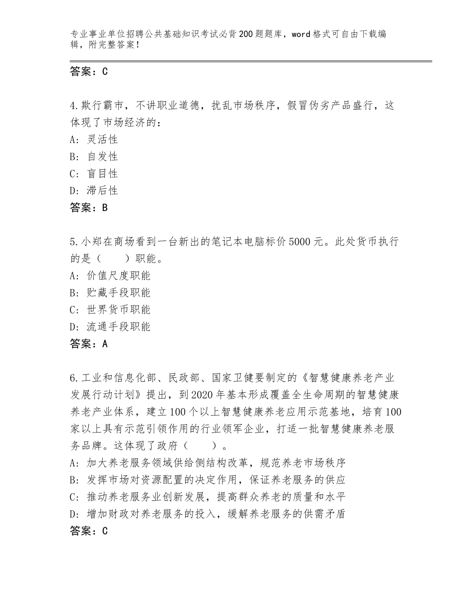 2023-24年贵州省荔波县事业单位招聘公共基础知识考试必背200题大全【预热题】_第2页