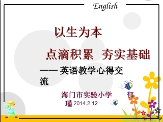 教学心得交流(1)