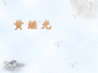 4-黄继光-(2)