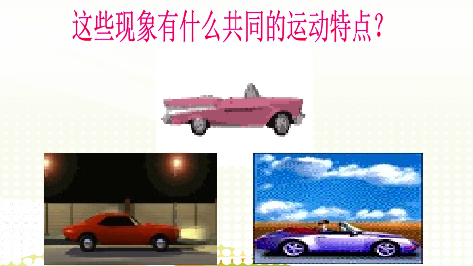 第三节地球的自转_第3页