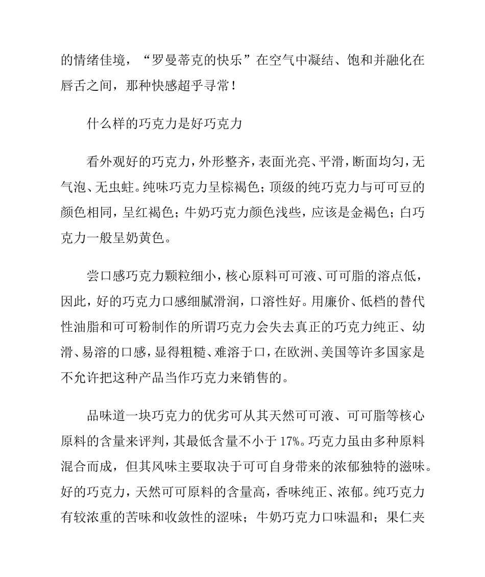 葡萄酒配巧克力的技巧_第2页