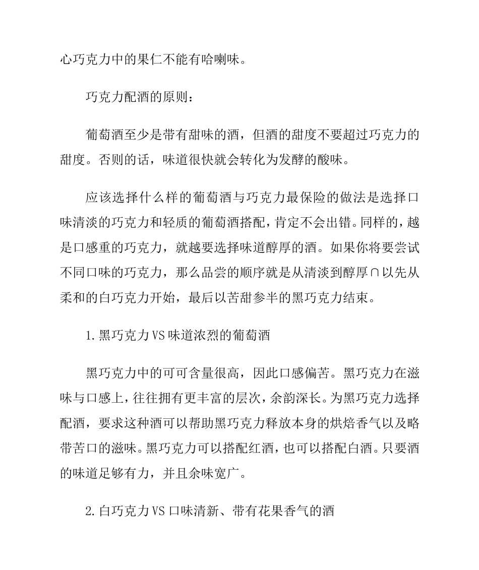 葡萄酒配巧克力的技巧_第3页