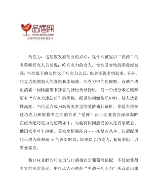 葡萄酒配巧克力的技巧