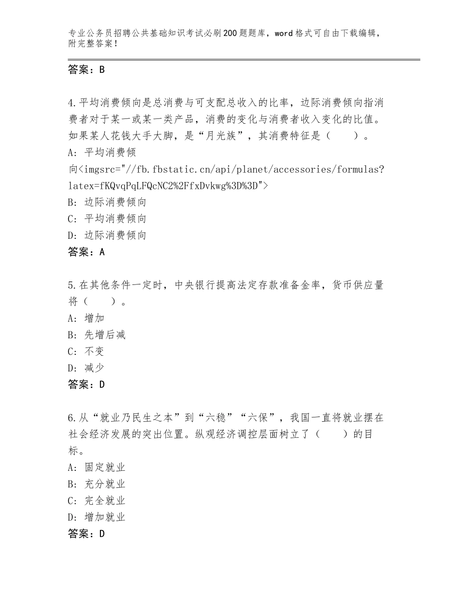 2023-24年黑龙江省四方台区公务员招聘公共基础知识考试必刷200题题库（名师推荐）_第2页