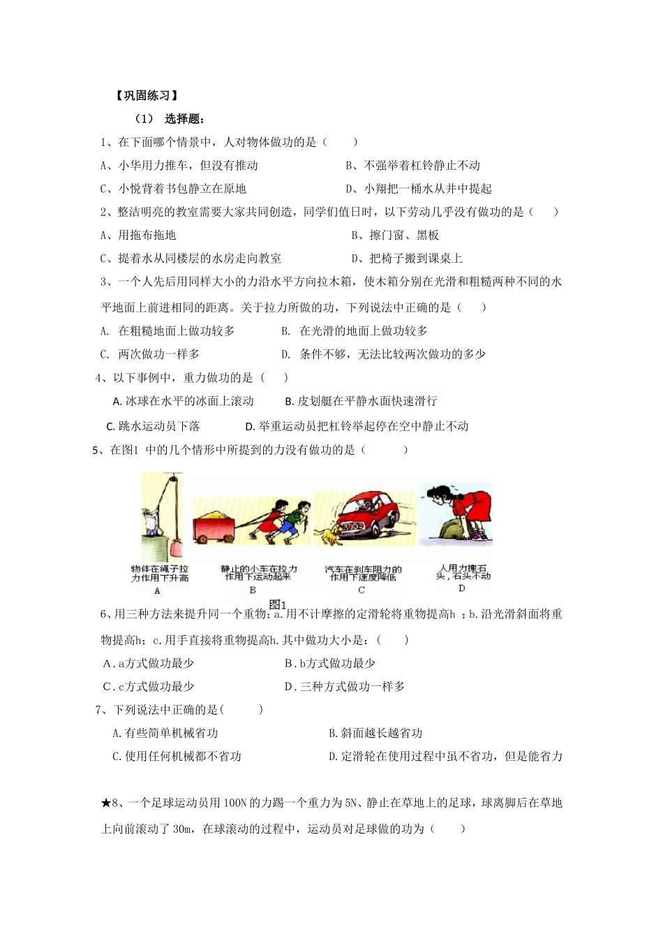 11.1怎样才叫做功_第1页