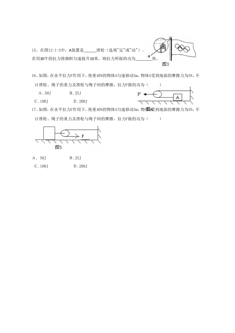 11.1怎样才叫做功_第3页