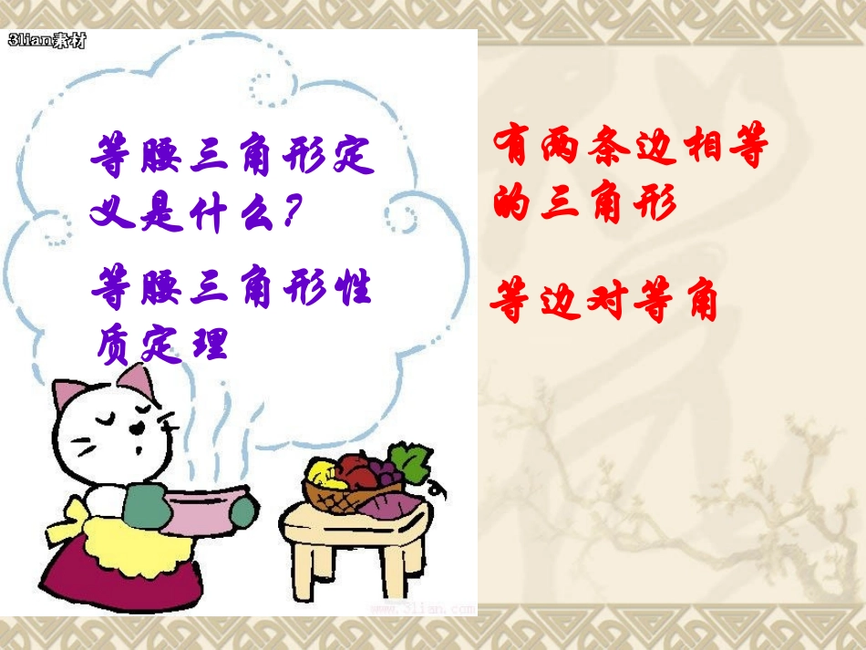等腰三角形的判定课件_第2页