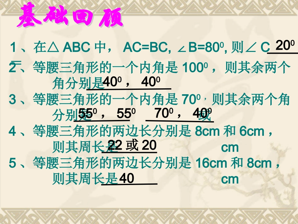 等腰三角形的判定课件_第3页