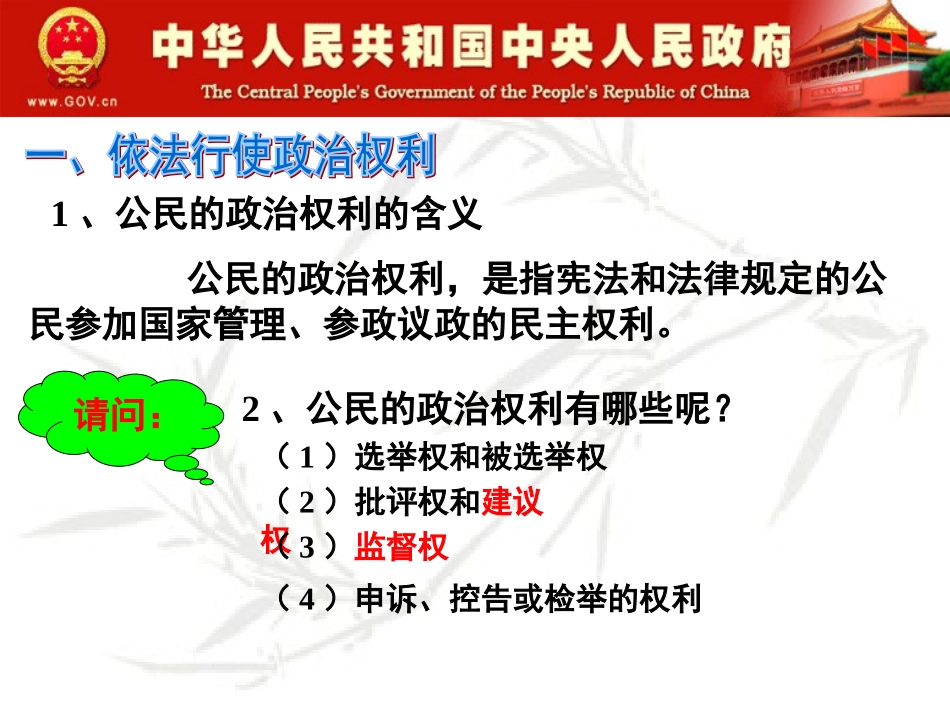 依法参与政治生活_第3页