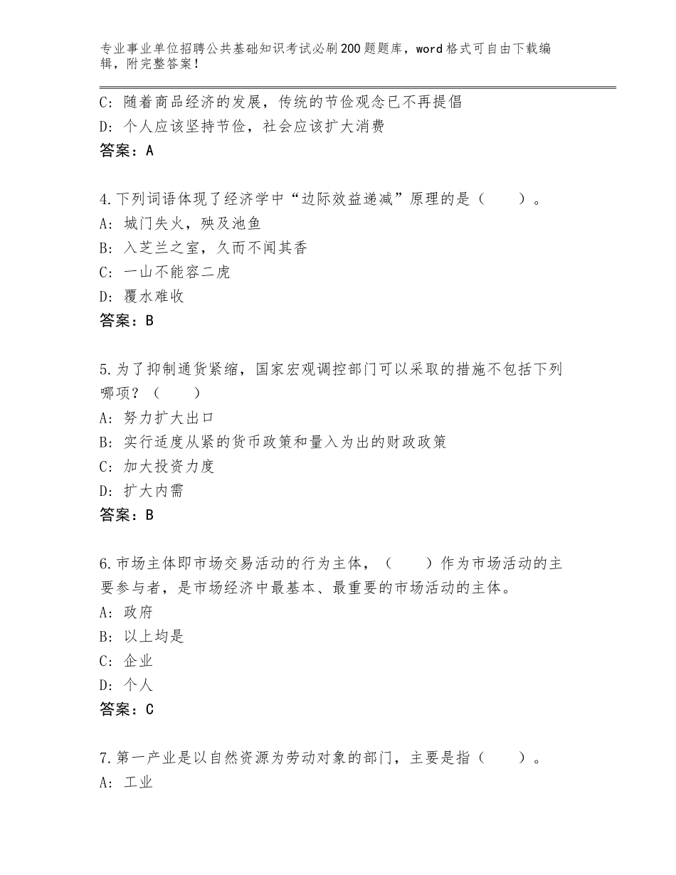 2023-24年河北省邢台县事业单位招聘公共基础知识考试必刷200题题库大全（A卷）_第2页