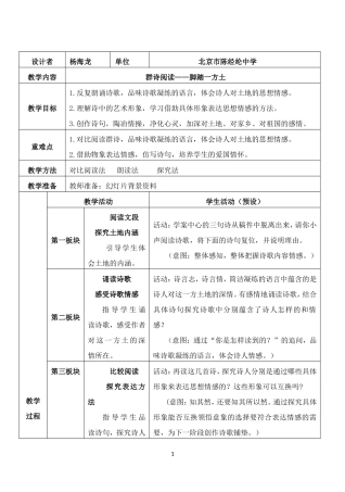 2.教学设计《脚踏一方土》