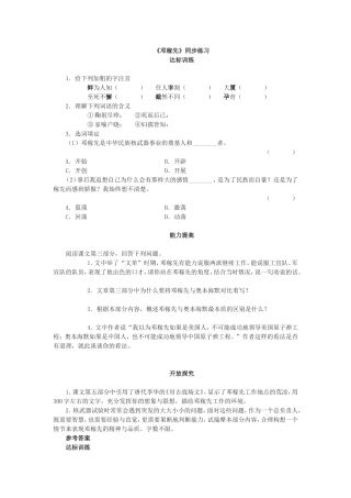 《邓稼先》同步练习