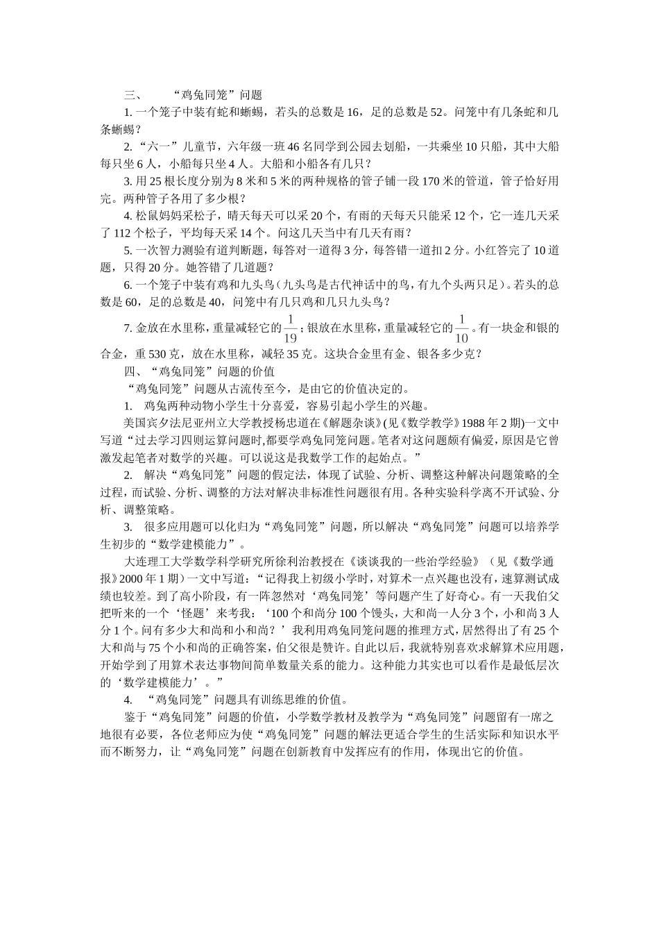 “鸡兔同笼”问题探讨(张冬梅)_第3页