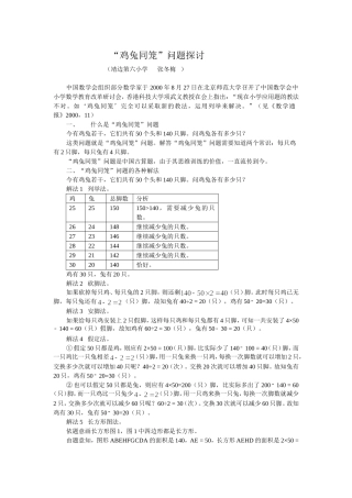 “鸡兔同笼”问题探讨(张冬梅)
