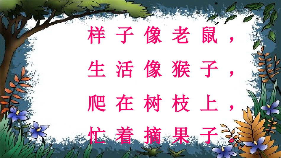 日积月累+和大人一起读_第2页