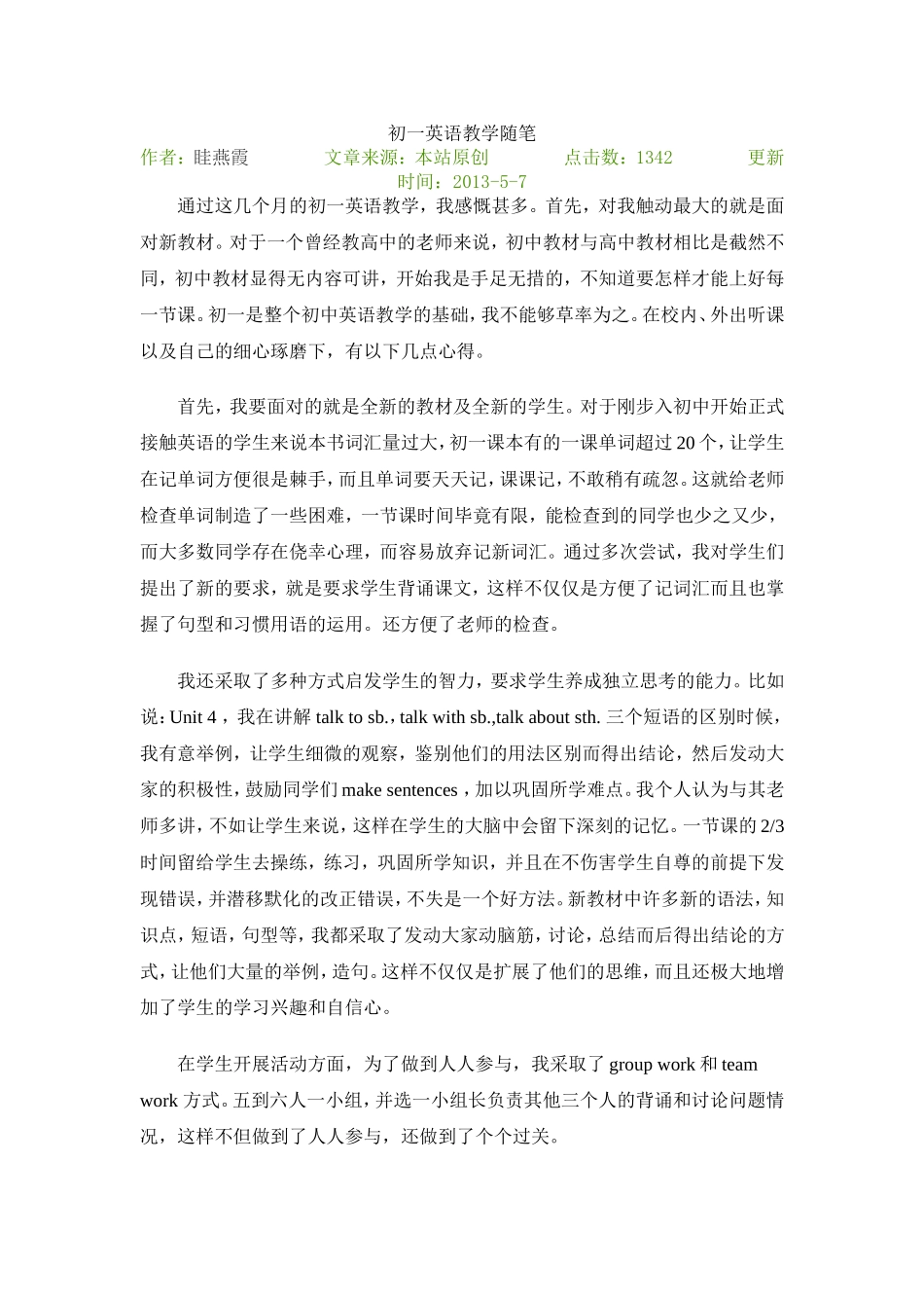 初一英语教学随笔_第1页