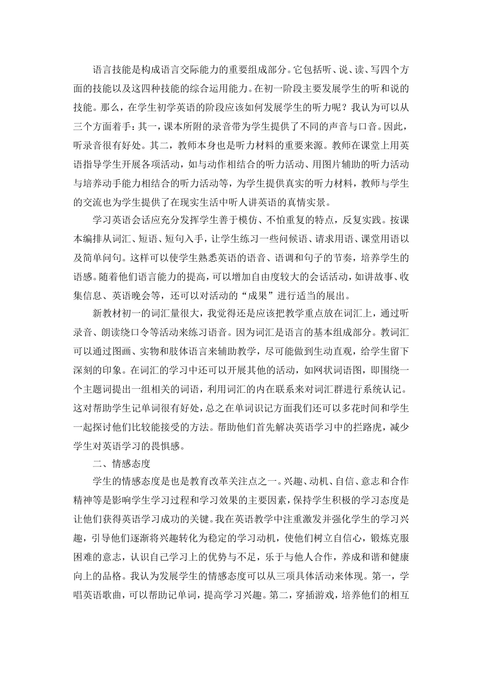 初一英语教学随笔_第3页