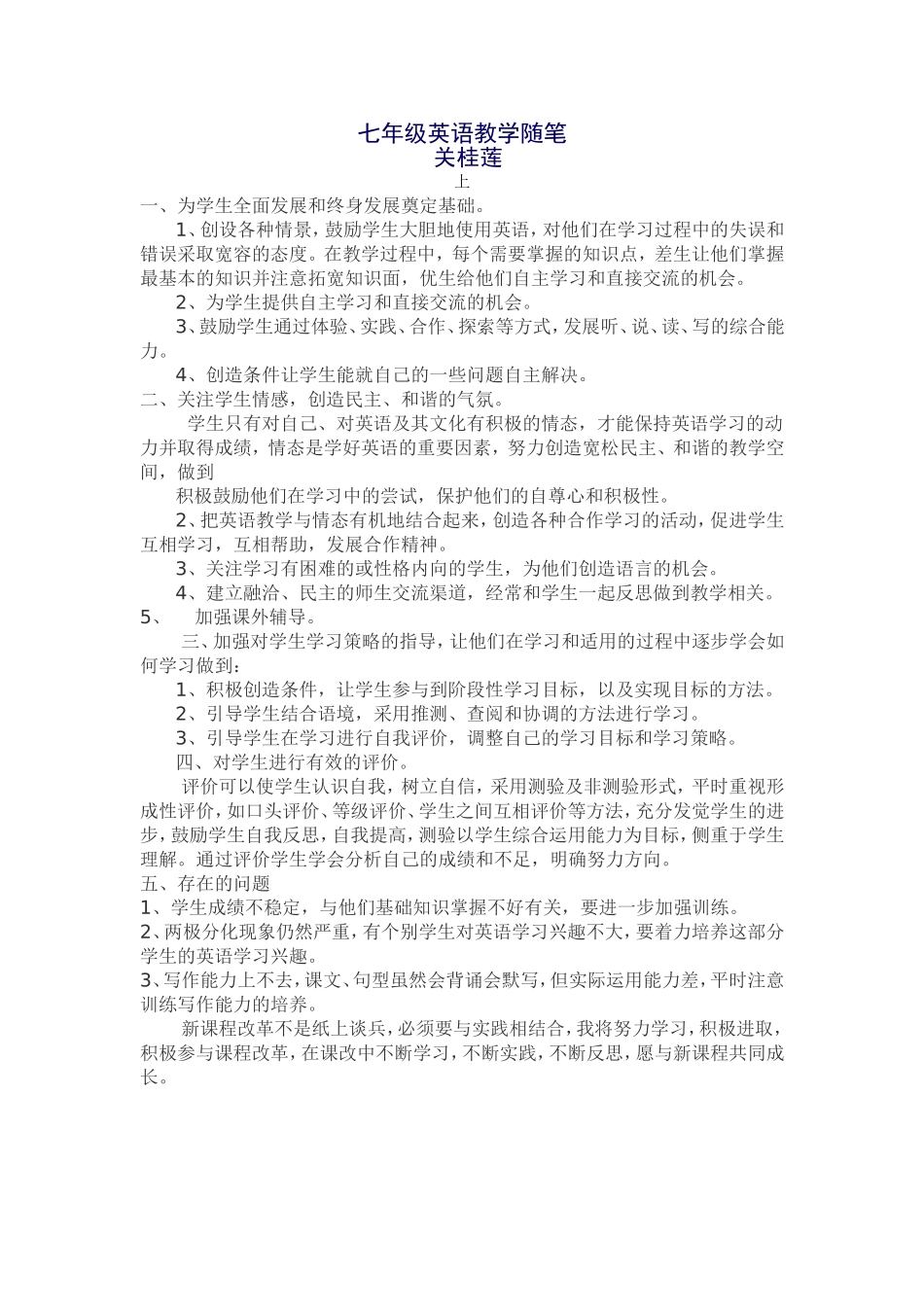 八年级英语教学随笔关桂莲_第1页