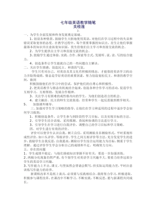 八年级英语教学随笔关桂莲