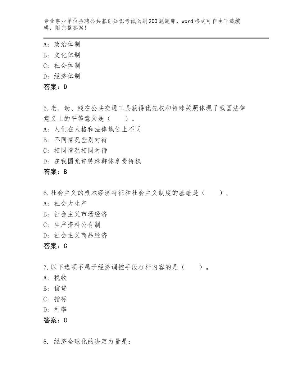 2023-24年河南省川汇区事业单位招聘公共基础知识考试必刷200题题库（原创题）_第2页