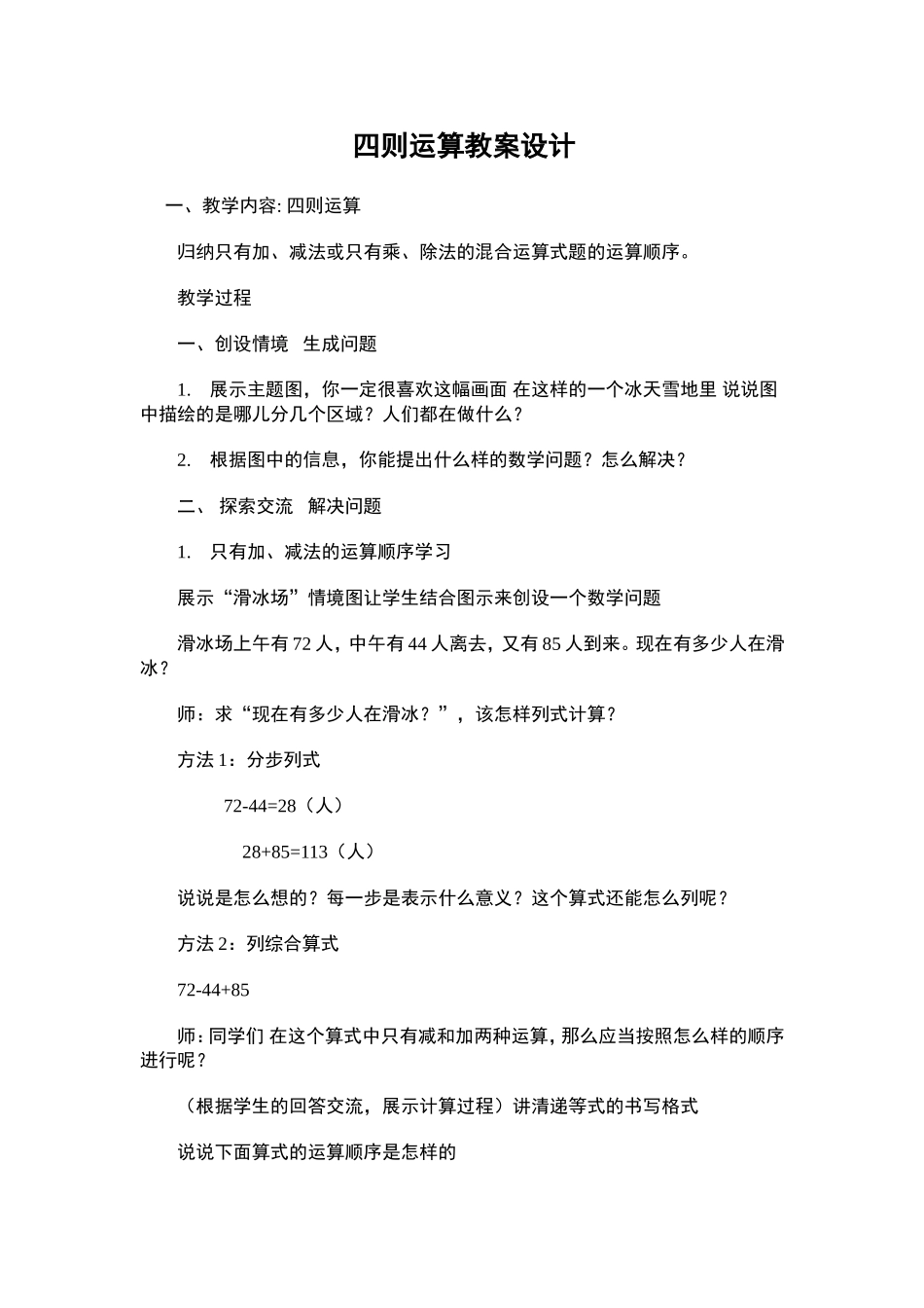 四则运算教案-91124_第1页