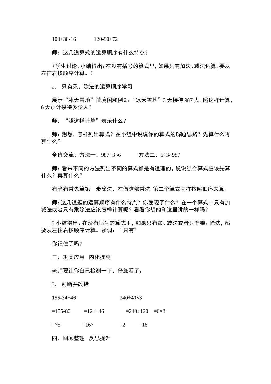 四则运算教案-91124_第2页