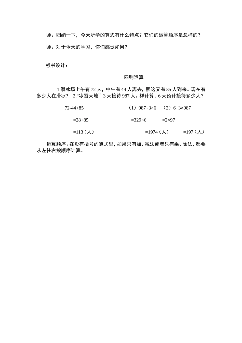 四则运算教案-91124_第3页