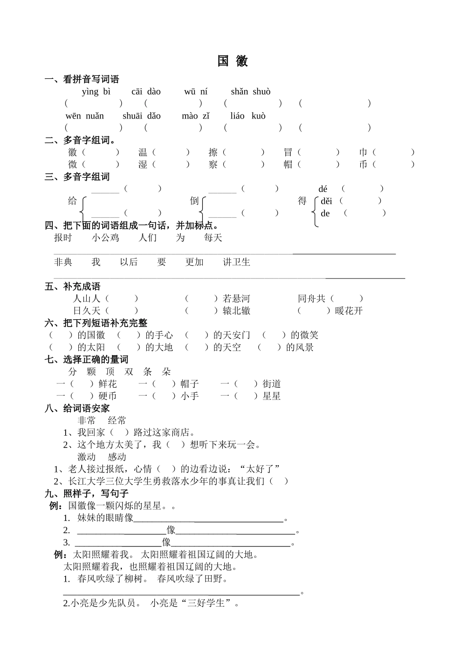 6国徽练习题_第1页
