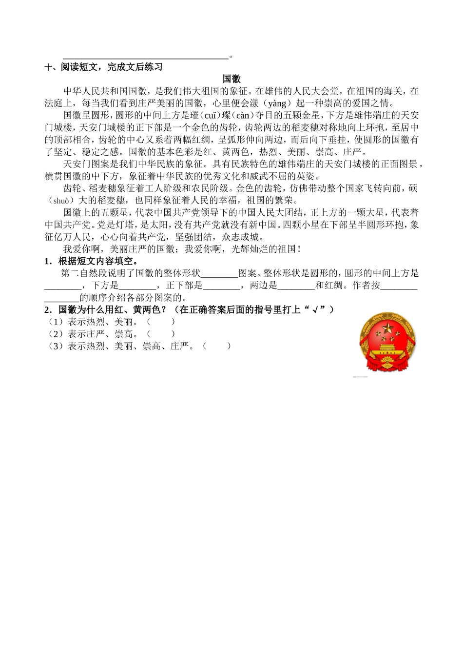 6国徽练习题_第2页