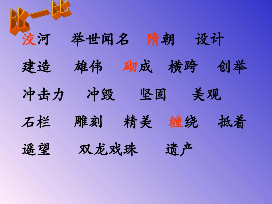 19《赵州桥》课件411111_第2页