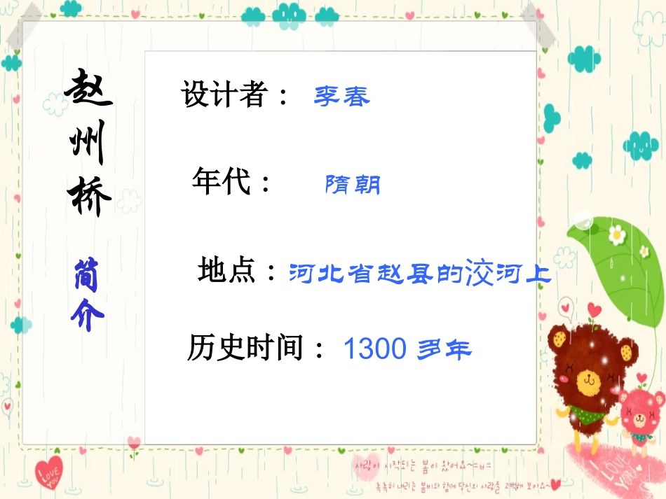 19《赵州桥》课件411111_第3页