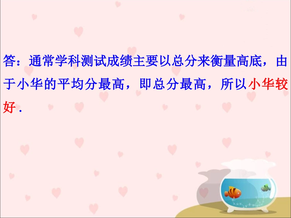 拓展练习-平均数、中位数和众数的选用_第2页